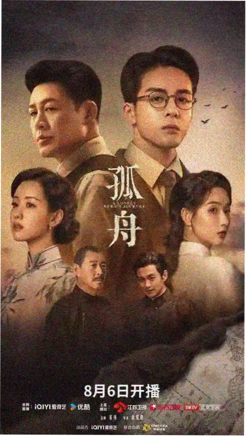 山海旧闻电视剧在线观看封面