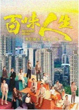 长街食肆电视剧在线观看封面